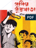 Gupir Guptakhata PDF