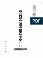 清宫内务府造办处档案总汇 30