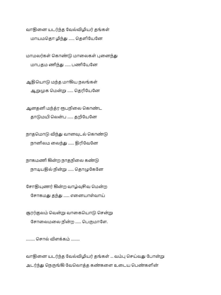 Vathinaiyatrantha (Thirupugal) Tamil Lyrics PDF