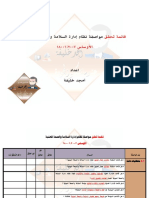 OHSAS18001-2007_checklist_Arabic_.pdf