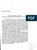 6. Αγγέλου Σικελιανού Σίβυλλα Μύθος Και Ιστορία Στην Αναγέννηση Της Τραγωδίας