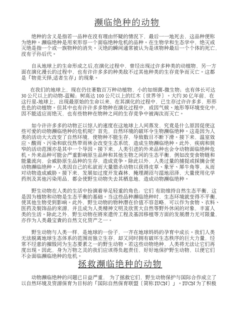绝种
