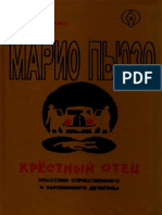 Марио Пьюзо - Крестный отец PDF
