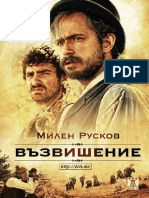 Възвишение - Милен Русков - 4eti.me