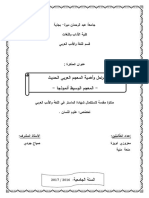 مراحل وأهمية المعجم العربي الحديث PDF