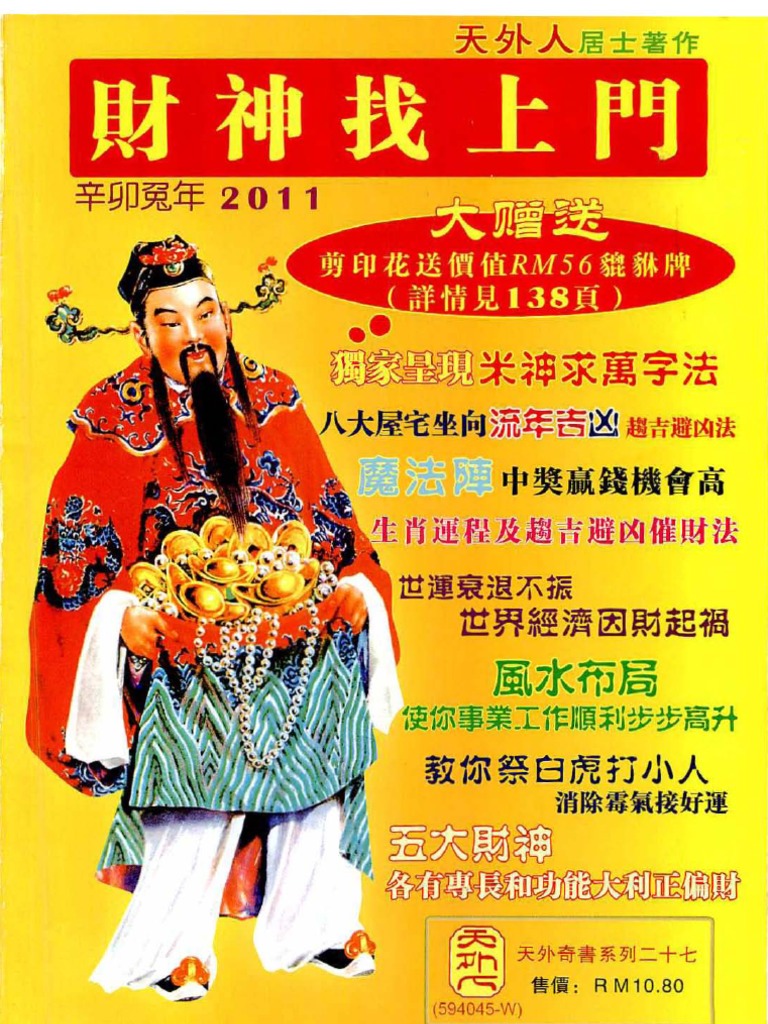 11 Caishengzhao New Pdf