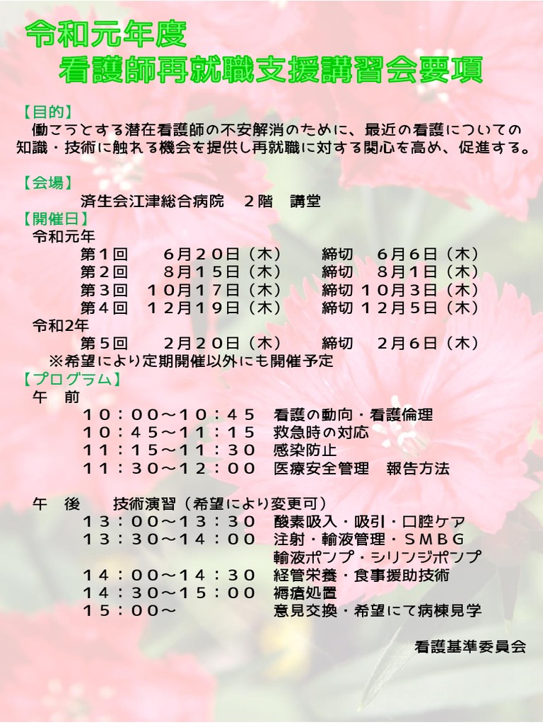 看護師再就職講習会ポスター Pdf