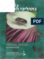 Betahalichey Haim PDF