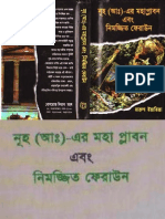 nuh(pbuh) er moha plabon ebong nimoggito feraun(bangla islamic book)