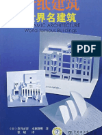 masahiro-chatani-takaaki-kihara_origami-architecture.pdf