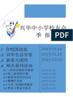 2019 1兴华中小学校友会季报