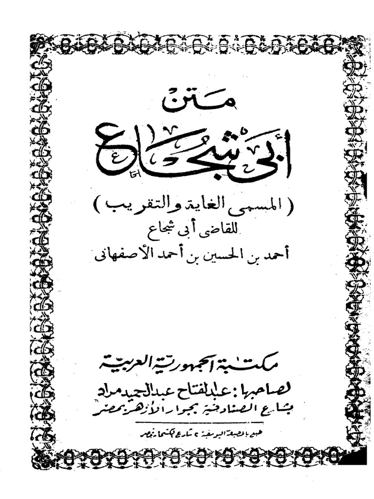Abu Shuja PDF | PDF