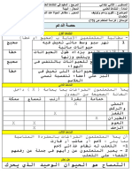 جذاذة النشاط العلمي ح الدعم