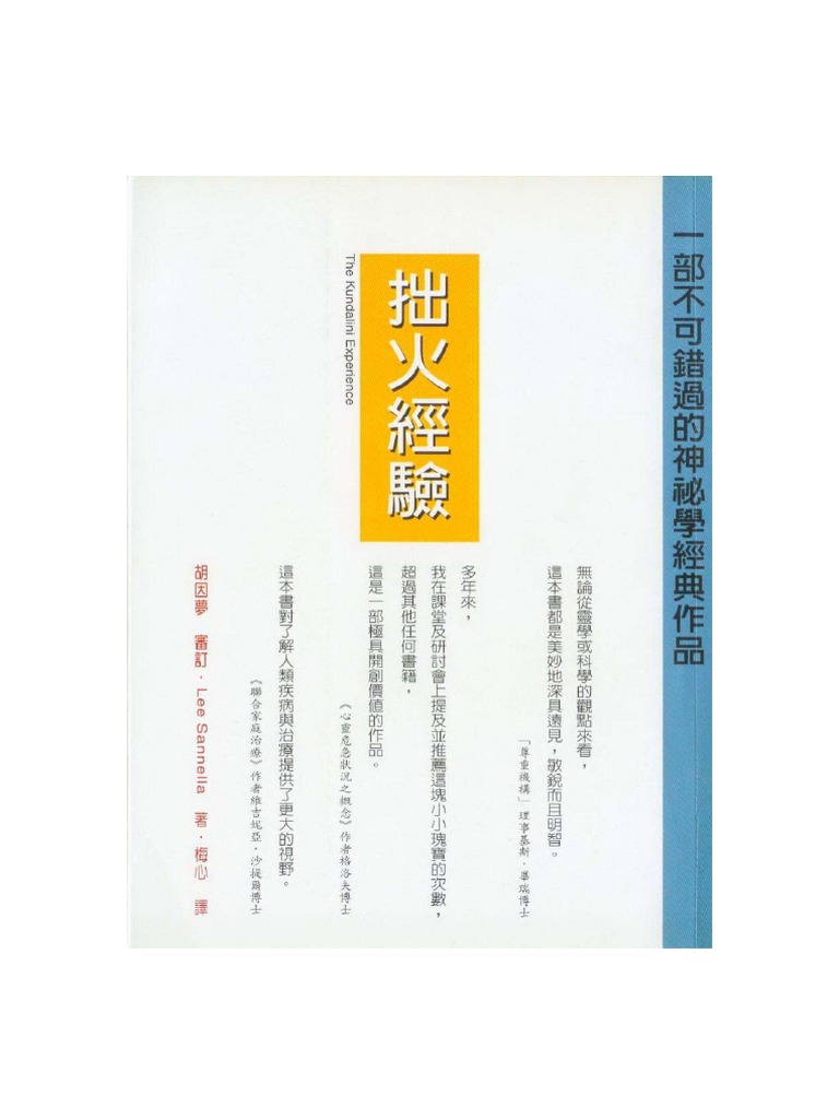 拙火经验