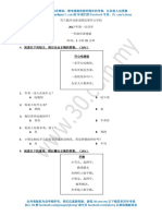 2017 Mar SJKC Bandar Sungai Long Standard 1 BC1 With Answer 雪兰莪双溪龙华文学校 一年级 华文理解 附答案