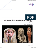 صدى البلد_ ريحان يضع روشتة حلول لوقف نزيف الآثار في صالات المزادات العالمية.pdf