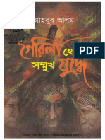 (Copy Of) Guerrilla Theke Sommukh Juddhe-2 - Mahbub Alam (Amarboi - Com) PDF