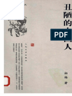 (丑陋的中国人) 柏杨 著 扫描版 PDF