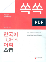 쏙쏙 한국어 초급 TOPIK I Vocabulary 40 Days PDF