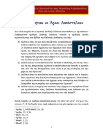 Ποιοί ήταν οι Άγιοι Απόστολοι 29 06 2018 PDF