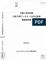 工場(丹東フィルター)近代化計画調査報告書. -