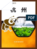 马蜂窝杭州 PDF