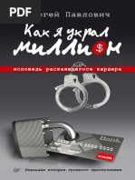 Как я украл миллион PDF | PDF