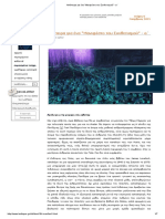 Bruno Latour - Απόπειρα για ένα μανιφεστο του συνθετισμου PDF