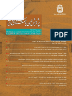 Pajohashay Bastan Sanasi Eran PDF