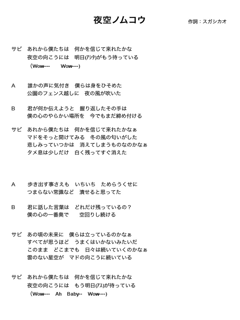 smap 夜空 ノムコウ 歌詞