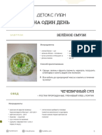 детокс план PDF