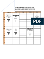 Raspored nastave jesenji sem13-14.pdf