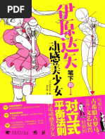 360 どんな角度もカンペキマスター マンガキャラデッサン入門 Kindle版 Pdf Pdf