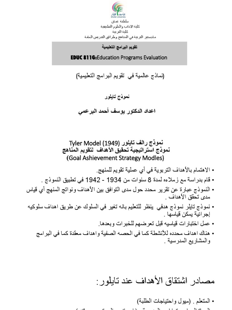 تايلر Pdf