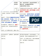 讲故事比赛（稿）.docx