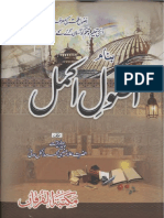 Usool E Akmal اصول اکمل PDF