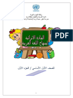 مادة إثرائية لغة عربية للصف الأول فصل أول معدل آخر مرة.doc محدث