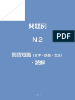 N2-mondai.pdf