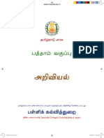 Std10 Science TM WWW - Tntextbooks.in PDF