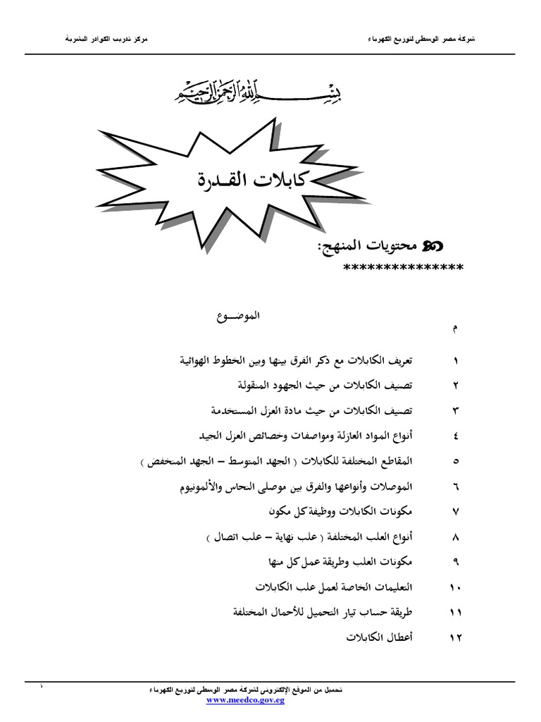 الكابلات الكهربائيه