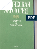 1991 Традиционное скотоводство и природная среда: Культурно-экологические аспекты взаимодействия