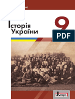 9 Klas Istorija Ukrajini Vlasov 2017 PDF