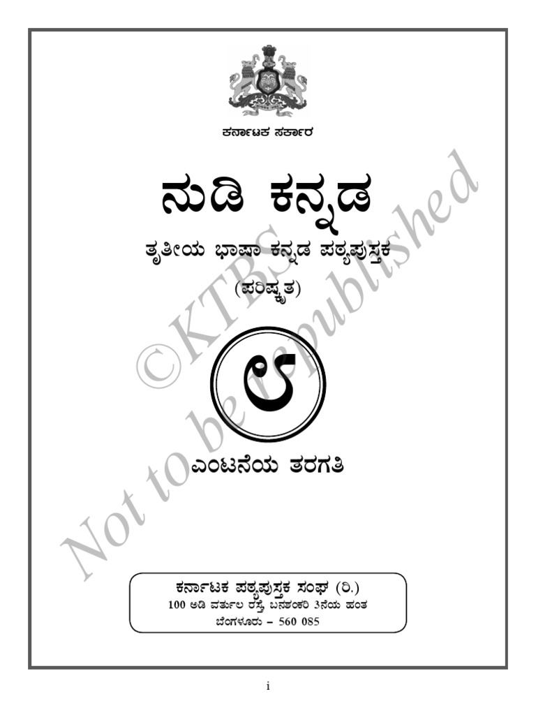 Kannada 3rd Language 8th Std