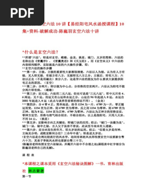 陈龙羽玄空六法目录 Pdf