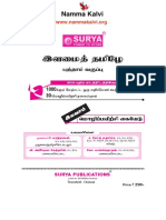 Namma Kalvi 10th Tamil Unit 1 Surya Guide PDF