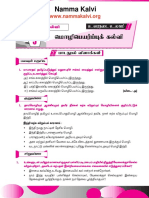 Namma Kalvi 10th Tamil Unit 5 Surya Guide PDF