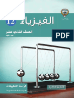 الفيزياء تطبيقات ص12ج1 2016-2017 PDF