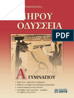 οδυσεια βοηθημα PDF