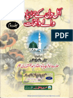 AHL-E-DIL-KAY-TARPA-DENAY-WALAY-WAQIAAT-02.pdf