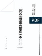 清宫内务府造办处档案总汇 48